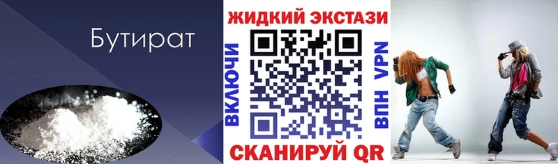 Бутират оксибутират Десногорск